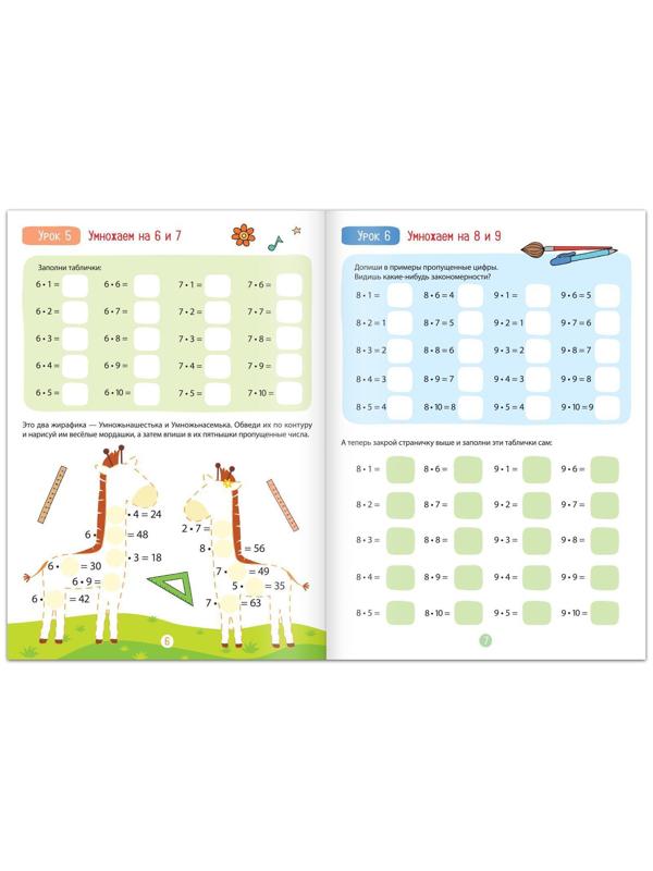 Книга обучающая «Многоразовый тренажёр. Таблица умножения», 16 стр.