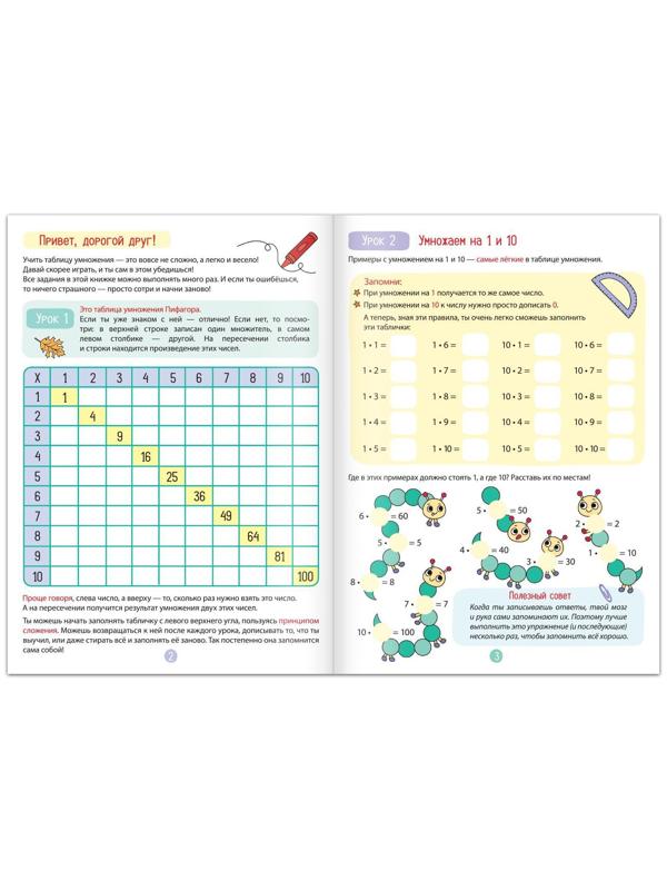 Книга обучающая «Многоразовый тренажёр. Таблица умножения», 16 стр.