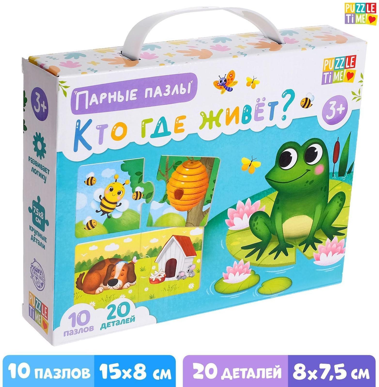 Парные пазлы «Кто где живёт?»