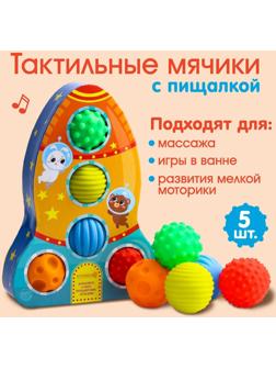 Подарочный набор развивающих, массажных мячиков «Ракета» 5 шт.