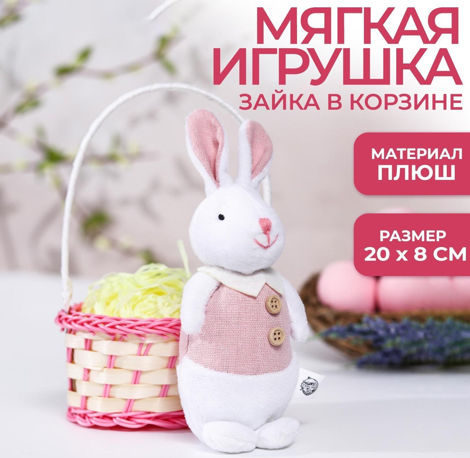 Мягкая игрушка «Зайка в костюме», цвет розовый