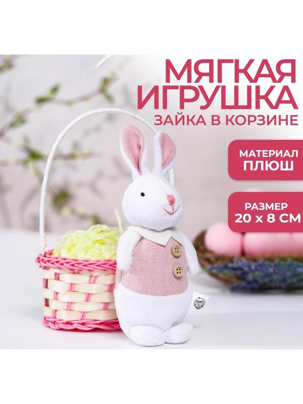 Мягкая игрушка «Зайка в костюме», цвет розовый