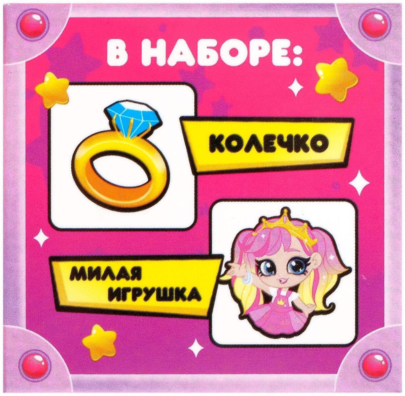 Набор «Wow сюрприз» колечко и игрушка