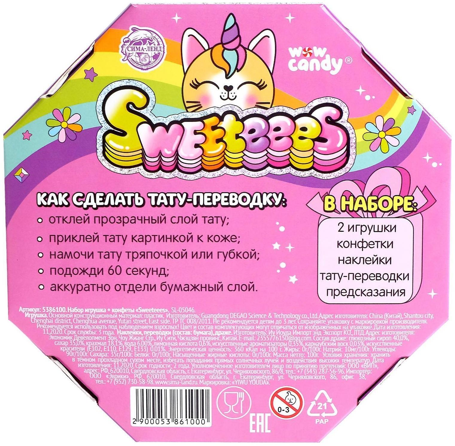 Набор с предсказаниями Sweeteees, конфеты, игрушка, татуировка, МИКС