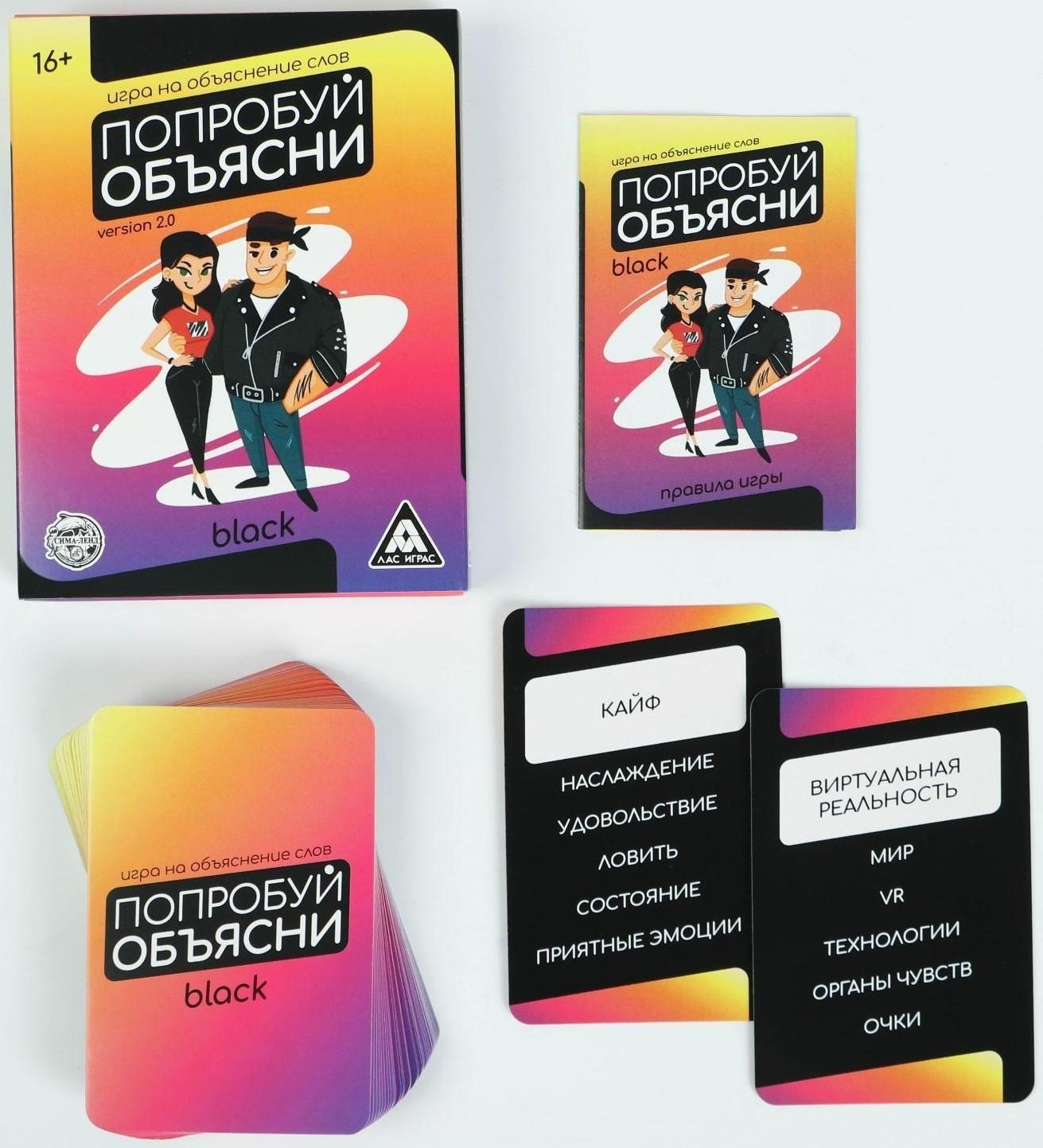 Игра на объяснение слов «Попробуй объясни.Black» version 2.0, 50 карт