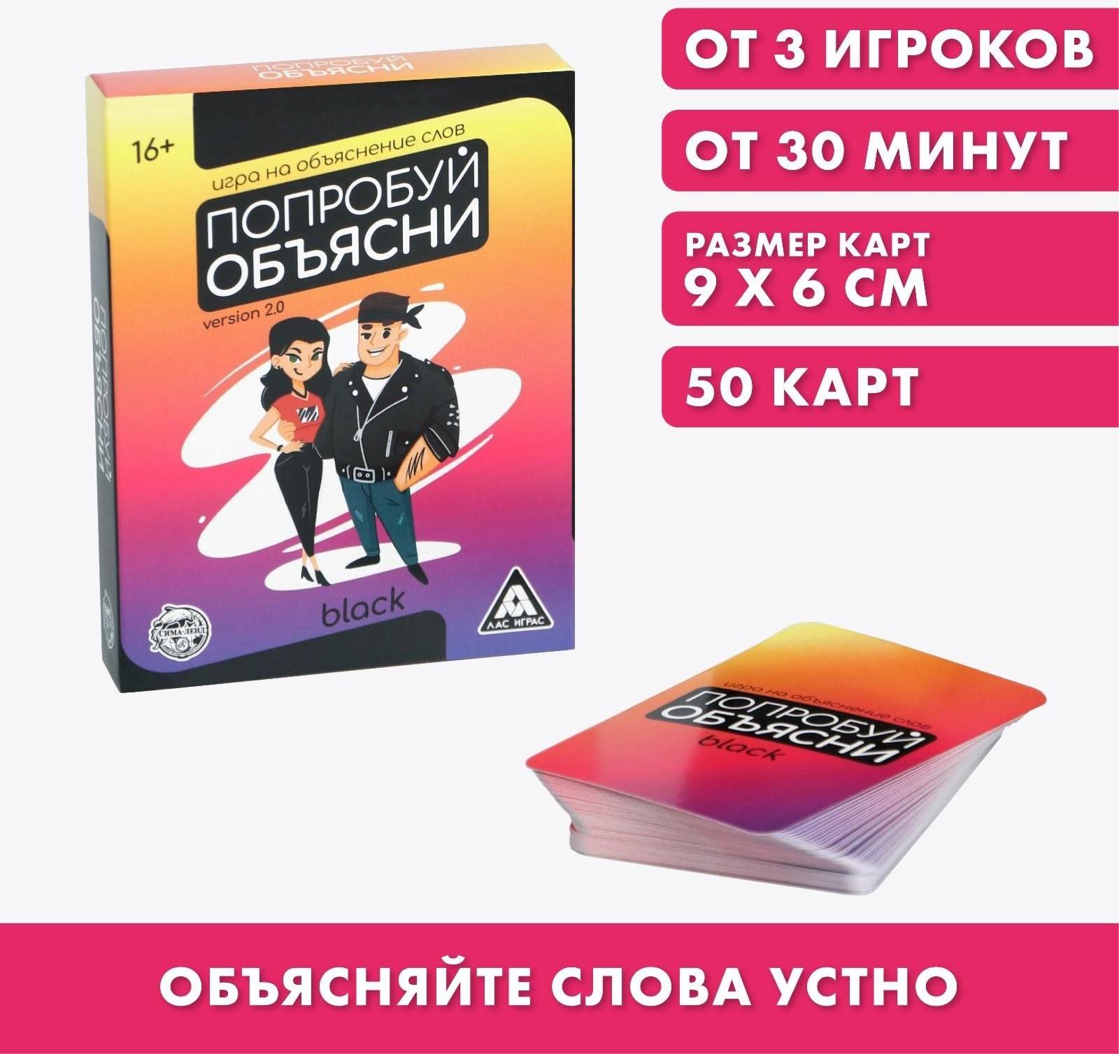 Игра на объяснение слов «Попробуй объясни.Black» version 2.0, 50 карт