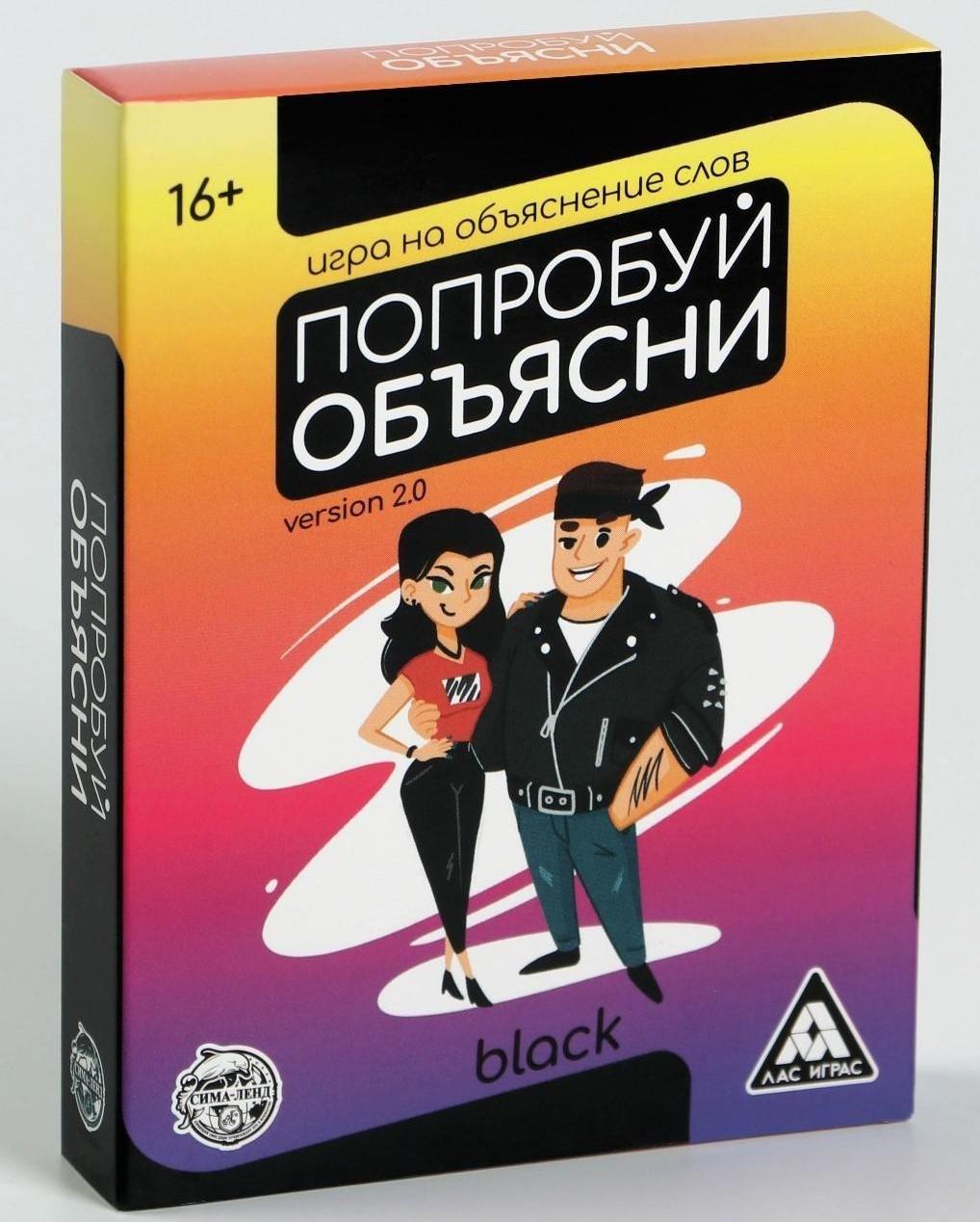 Игра на объяснение слов «Попробуй объясни.Black» version 2.0, 50 карт