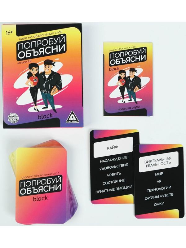 Игра на объяснение слов «Попробуй объясни.Black» version 2.0, 50 карт