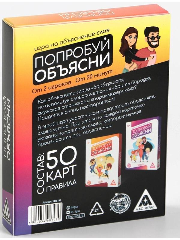 Игра на объяснение слов «Попробуй объясни.Black» version 2.0, 50 карт