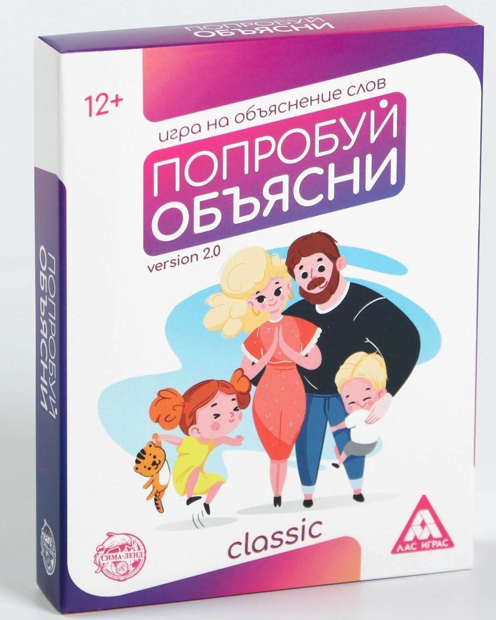 Игра на объяснение слов«Попробуй объясни. Classic» version 2.0, 50 карт