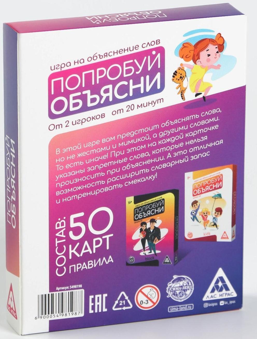 Игра на объяснение слов«Попробуй объясни. Classic» version 2.0, 50 карт