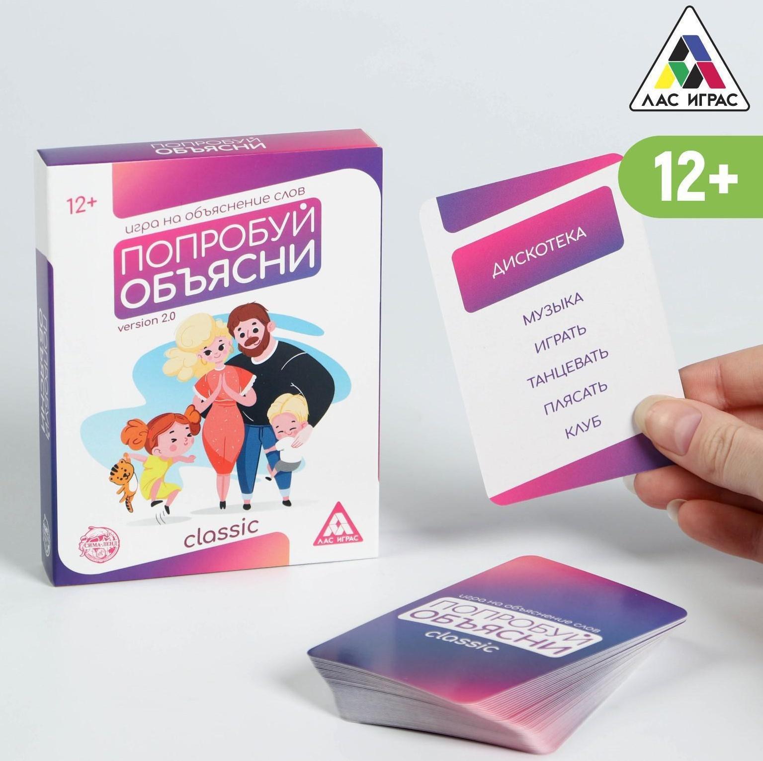 Игра на объяснение слов«Попробуй объясни. Classic» version 2.0, 50 карт