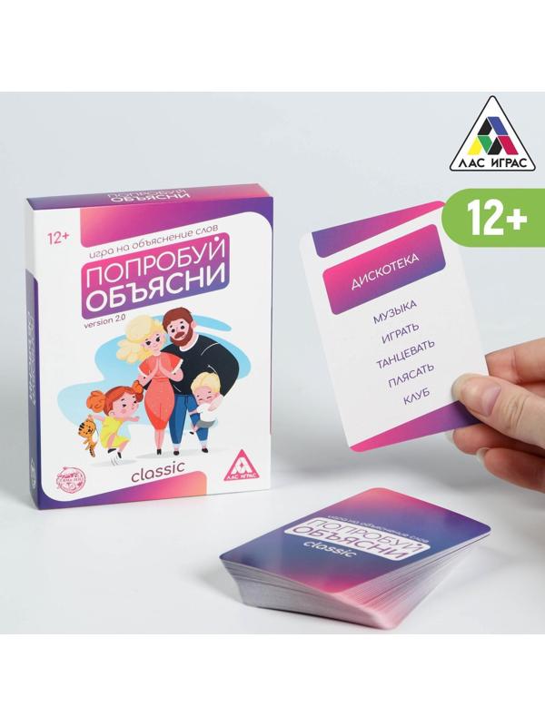 Игра на объяснение слов«Попробуй объясни. Classic» version 2.0, 50 карт