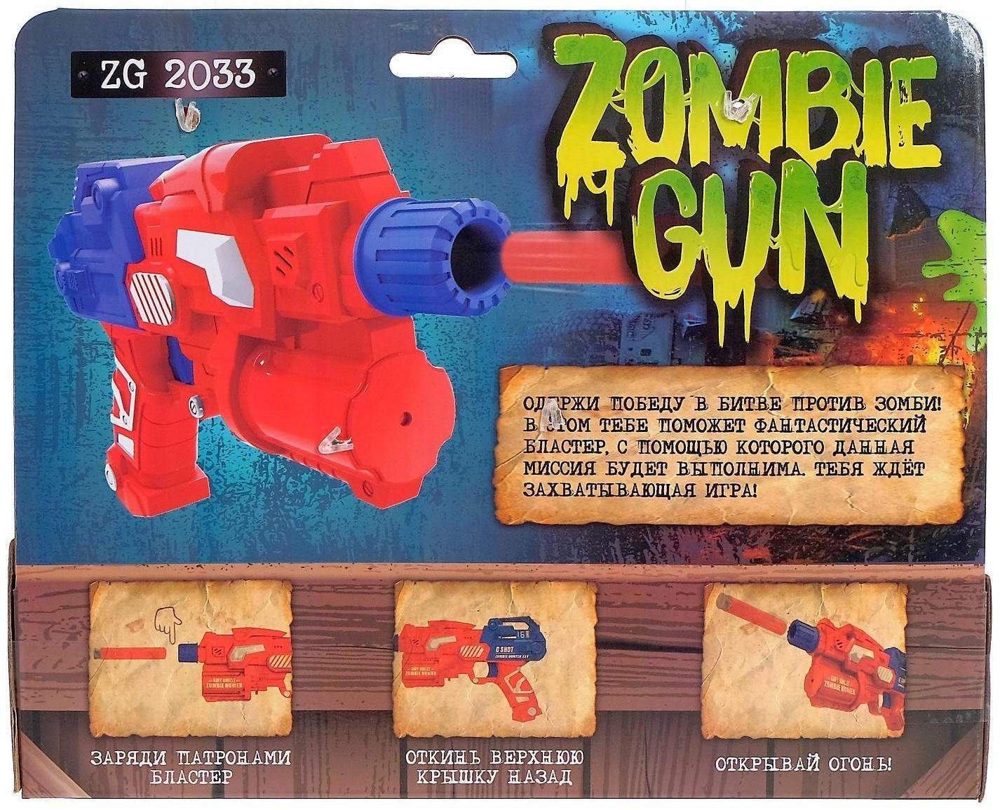 Бластер Zombie gun-16