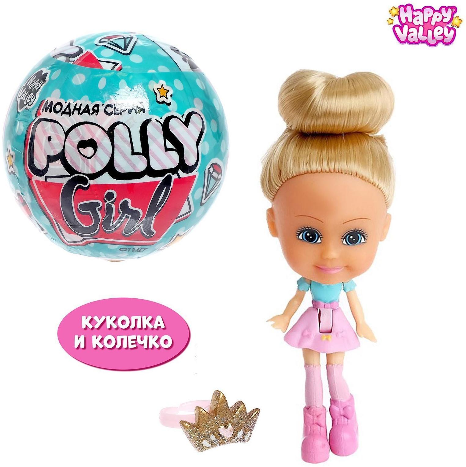 Кукла-сюрприз Polly girl, в шаре, с колечком