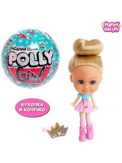 Кукла-сюрприз Polly girl, в шаре, с колечком