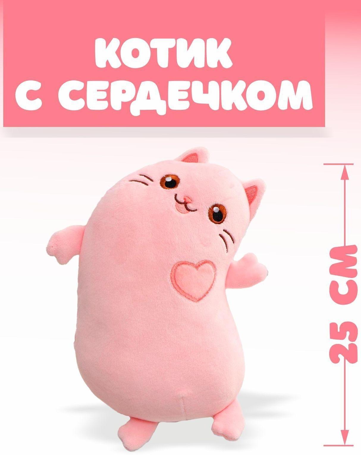 Мягкая игрушка «Котик с сердечком», цвета МИКС