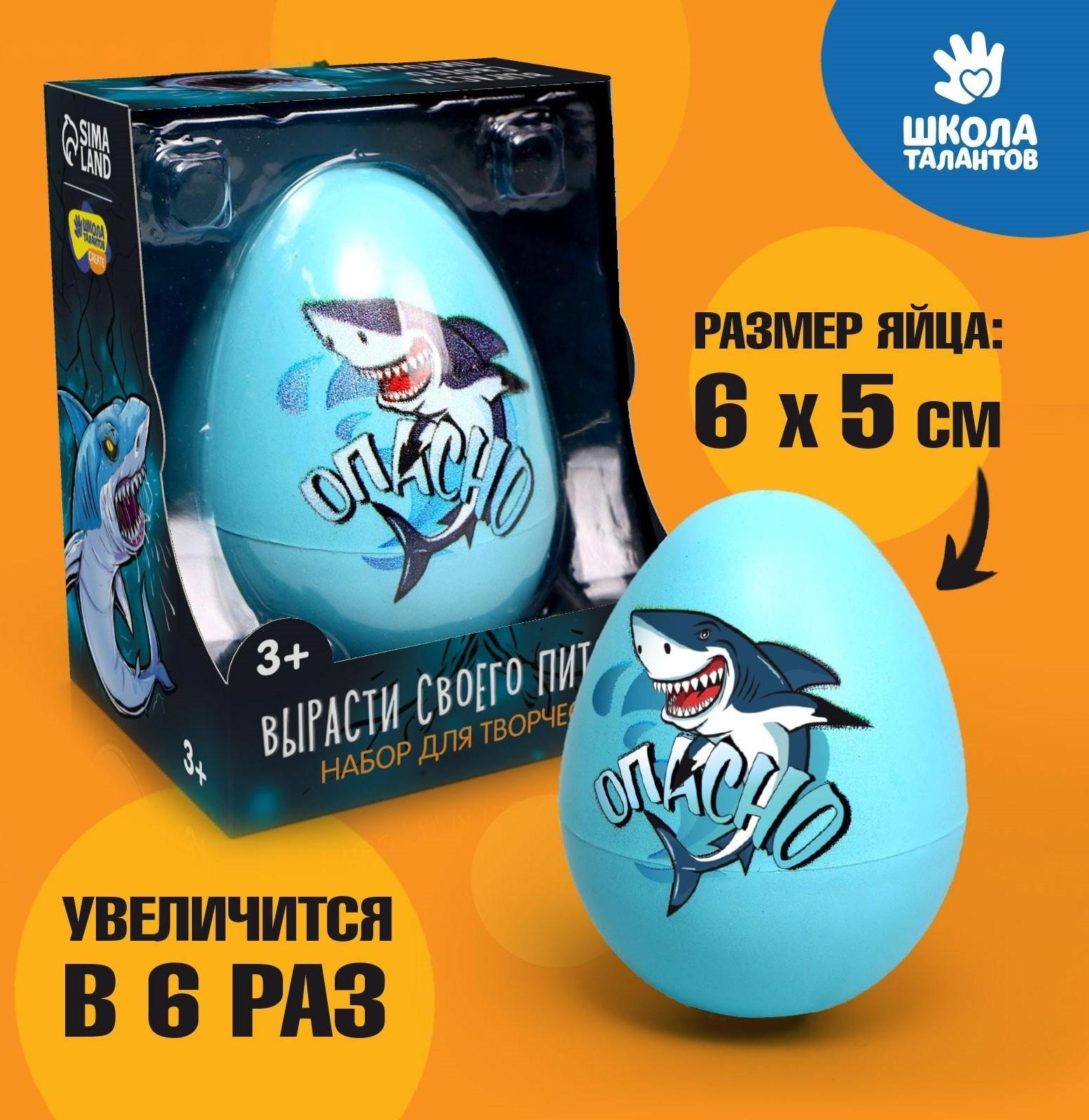 Набор для творчества. Вырасти своего питомца «Опасно»