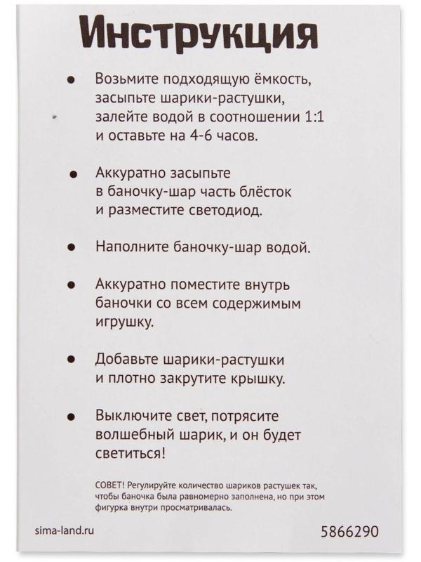 Набор для творчества «Светящийся шар с гидрогелем», динозаврик