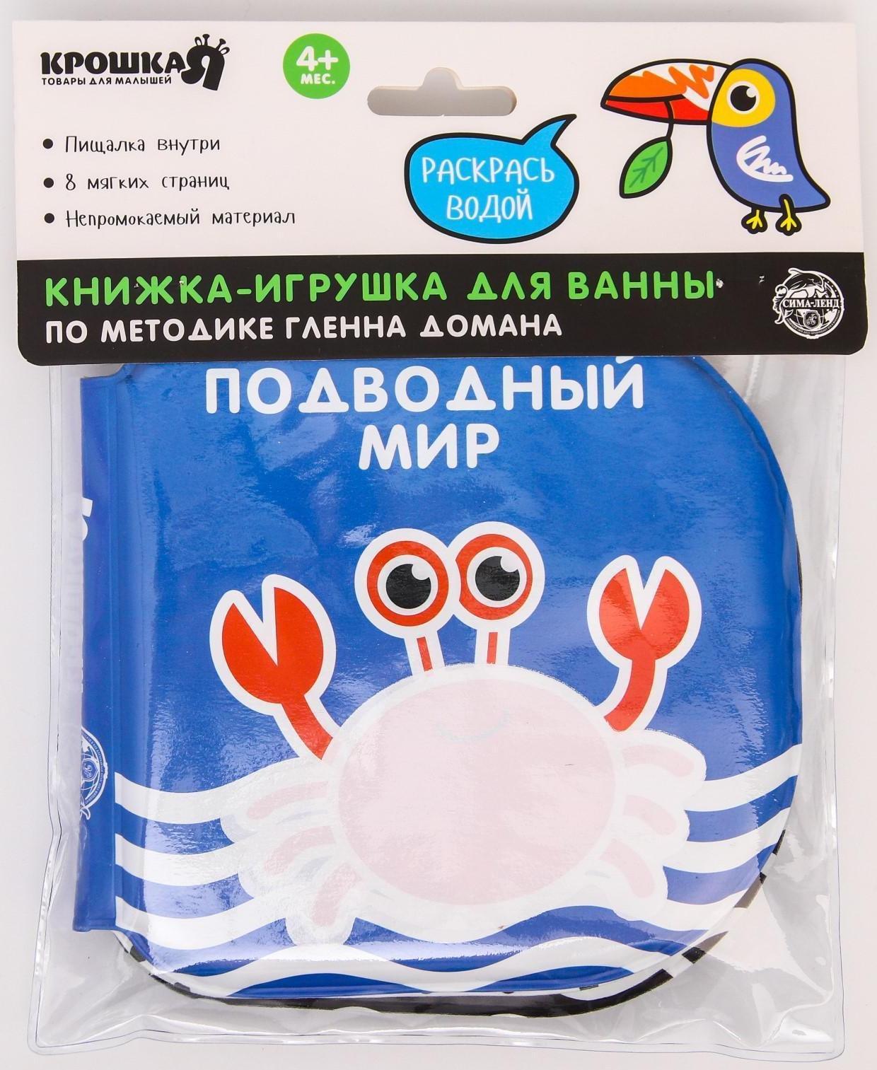 Книжка - раскраска для игры в ванне «Подводный мир» по методике Гленна Домана