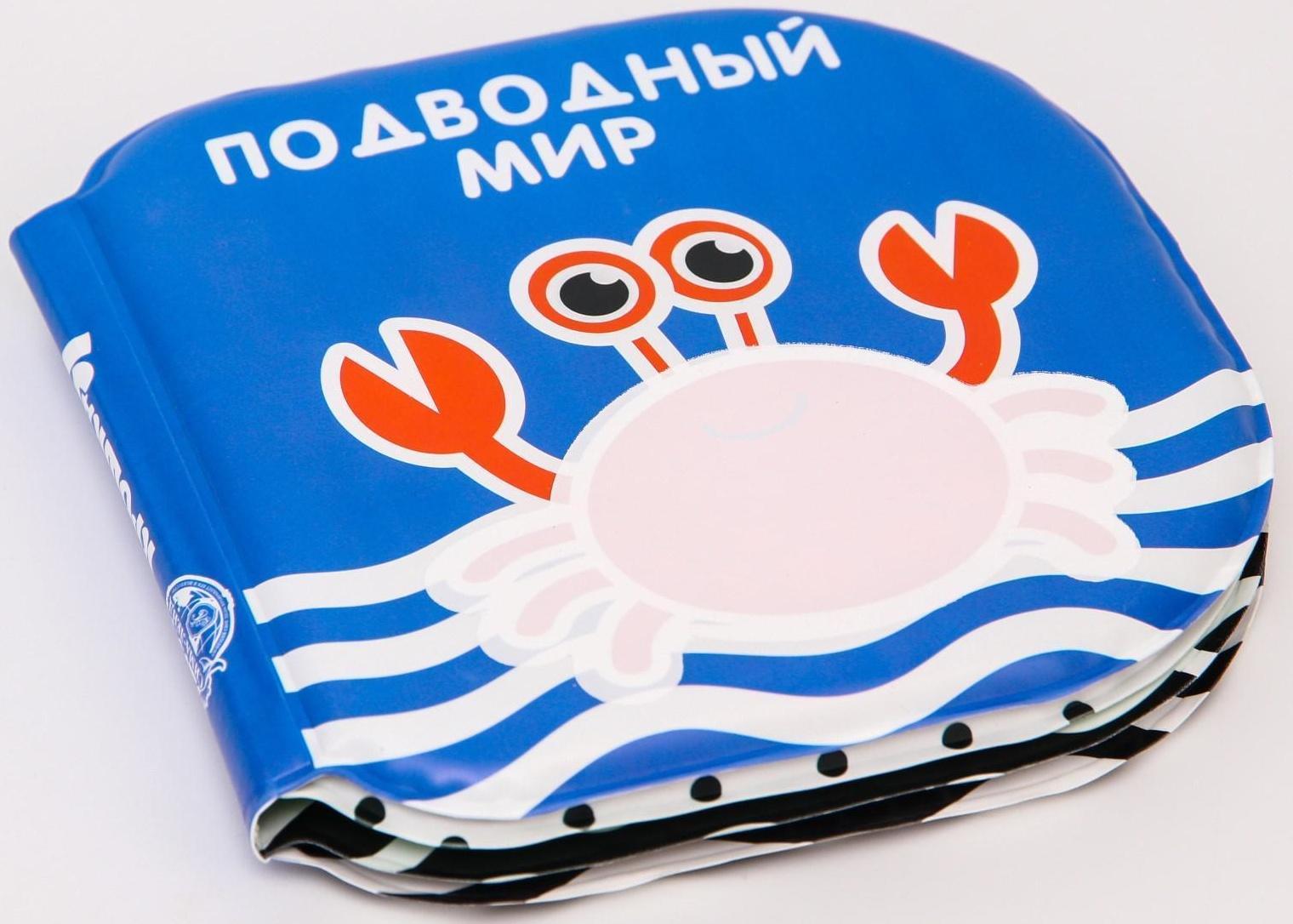 Книжка - раскраска для игры в ванне «Подводный мир» по методике Гленна Домана