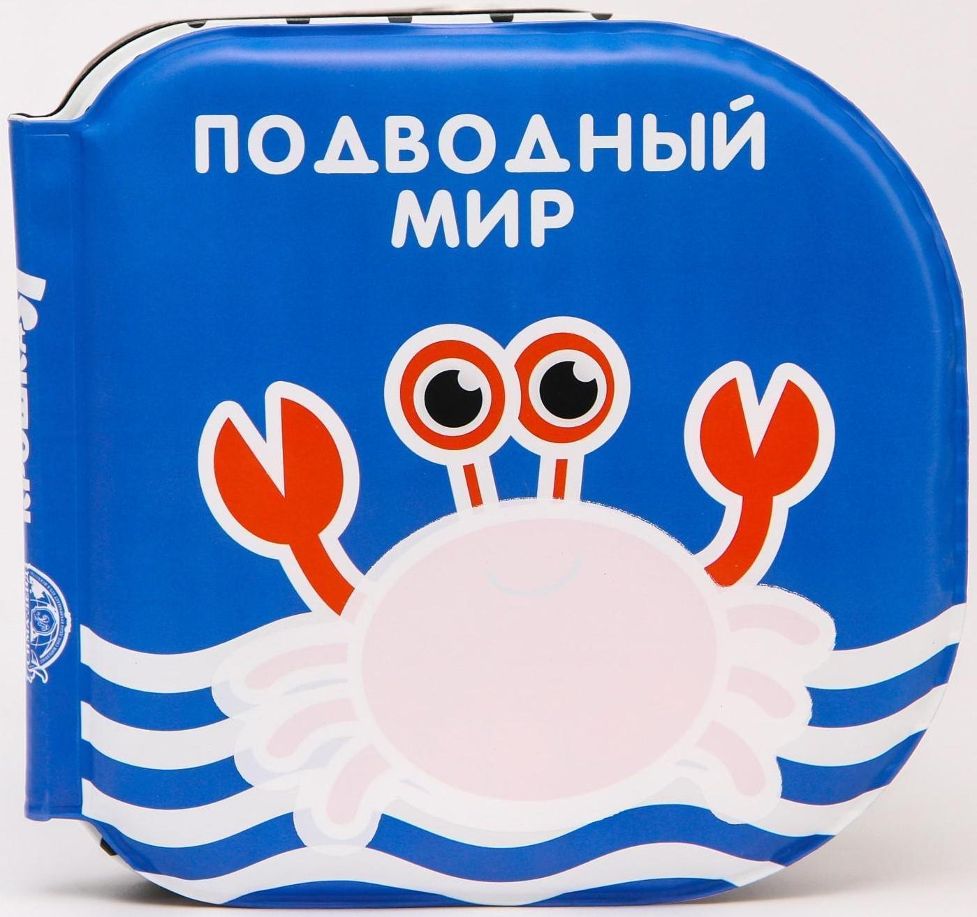 Книжка - раскраска для игры в ванне «Подводный мир» по методике Гленна Домана