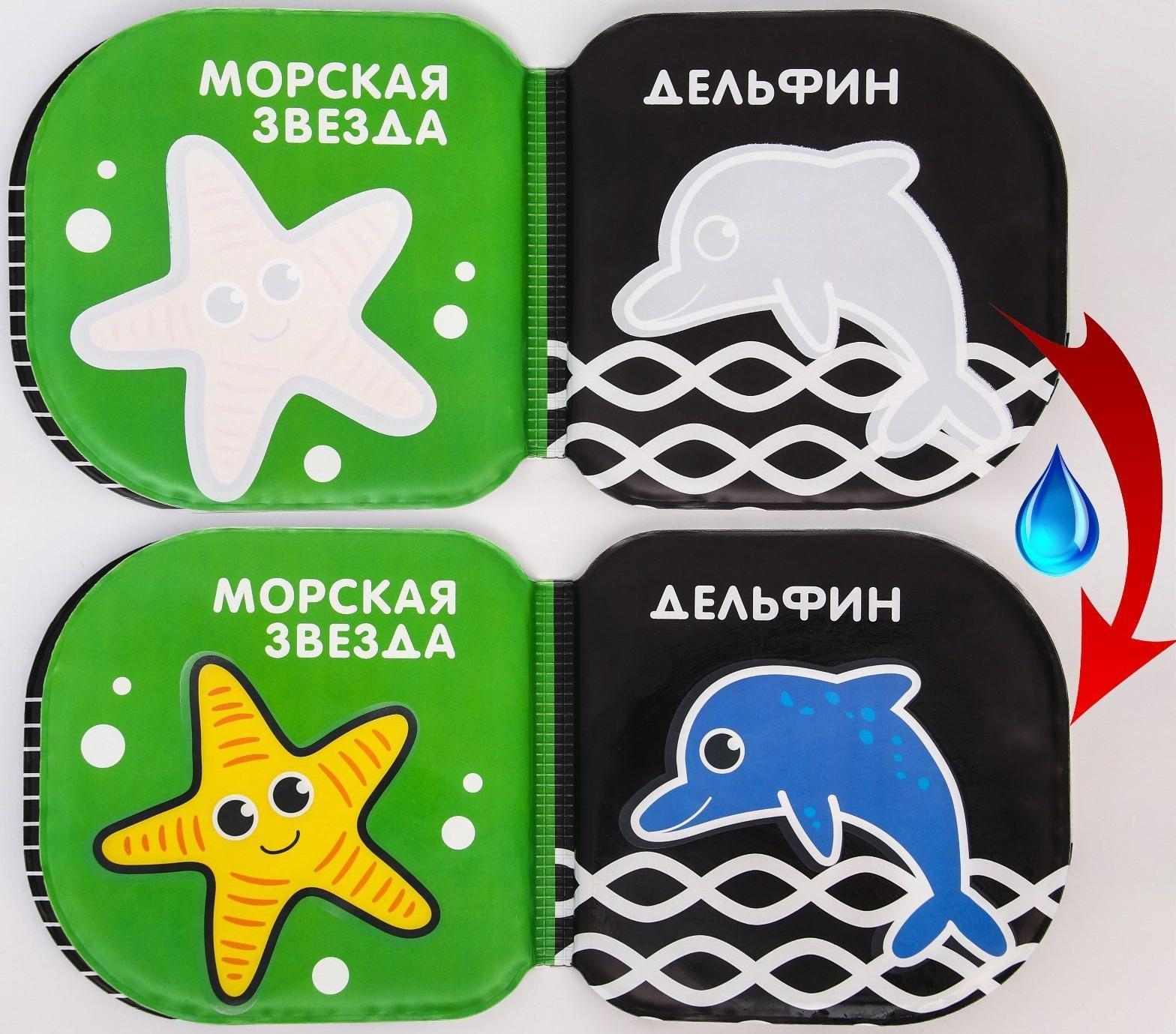 Книжка - раскраска для игры в ванне «Подводный мир» по методике Гленна Домана