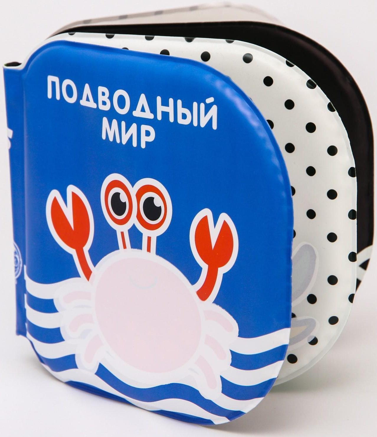 Книжка - раскраска для игры в ванне «Подводный мир» по методике Гленна Домана