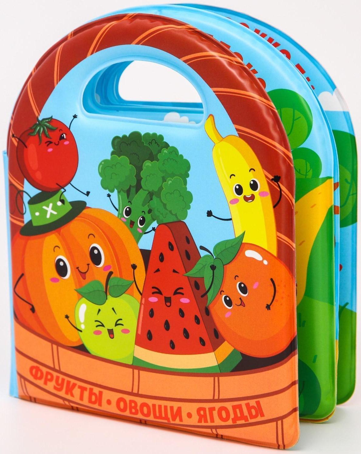 Книжка для игры в ванне «Овощи и фрукты», виды МИКС