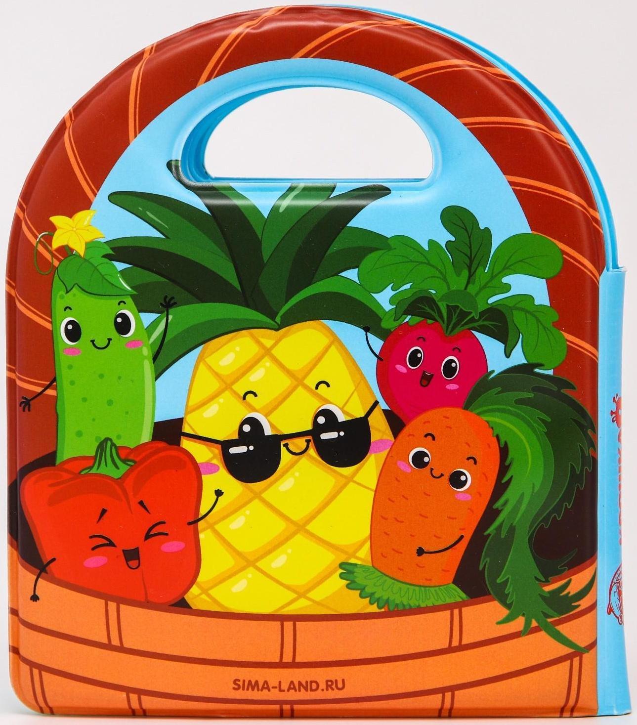 Книжка для игры в ванне «Овощи и фрукты», виды МИКС