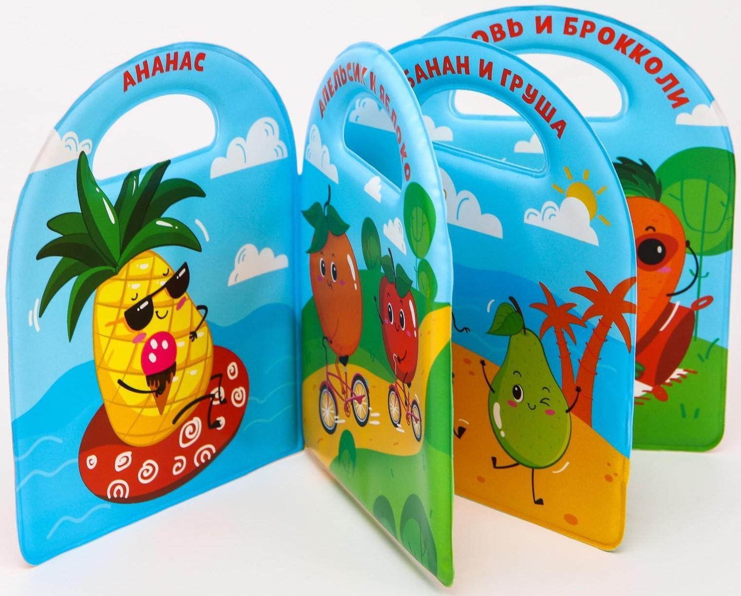 Книжка для игры в ванне «Овощи и фрукты», виды МИКС
