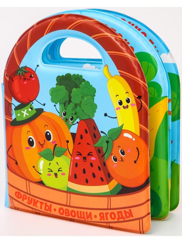 Книжка для игры в ванне «Овощи и фрукты», виды МИКС