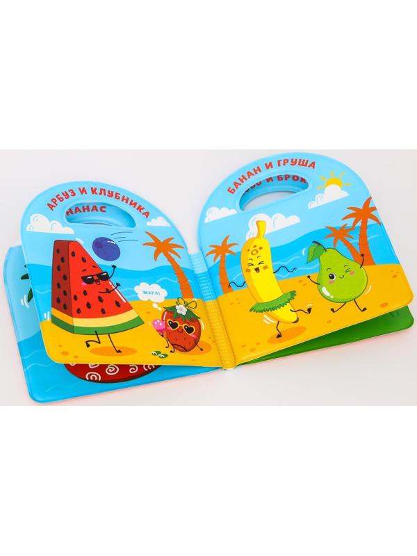 Книжка для игры в ванне «Овощи и фрукты», виды МИКС