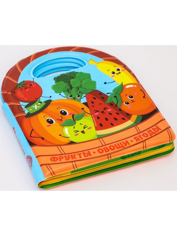 Книжка для игры в ванне «Овощи и фрукты», виды МИКС