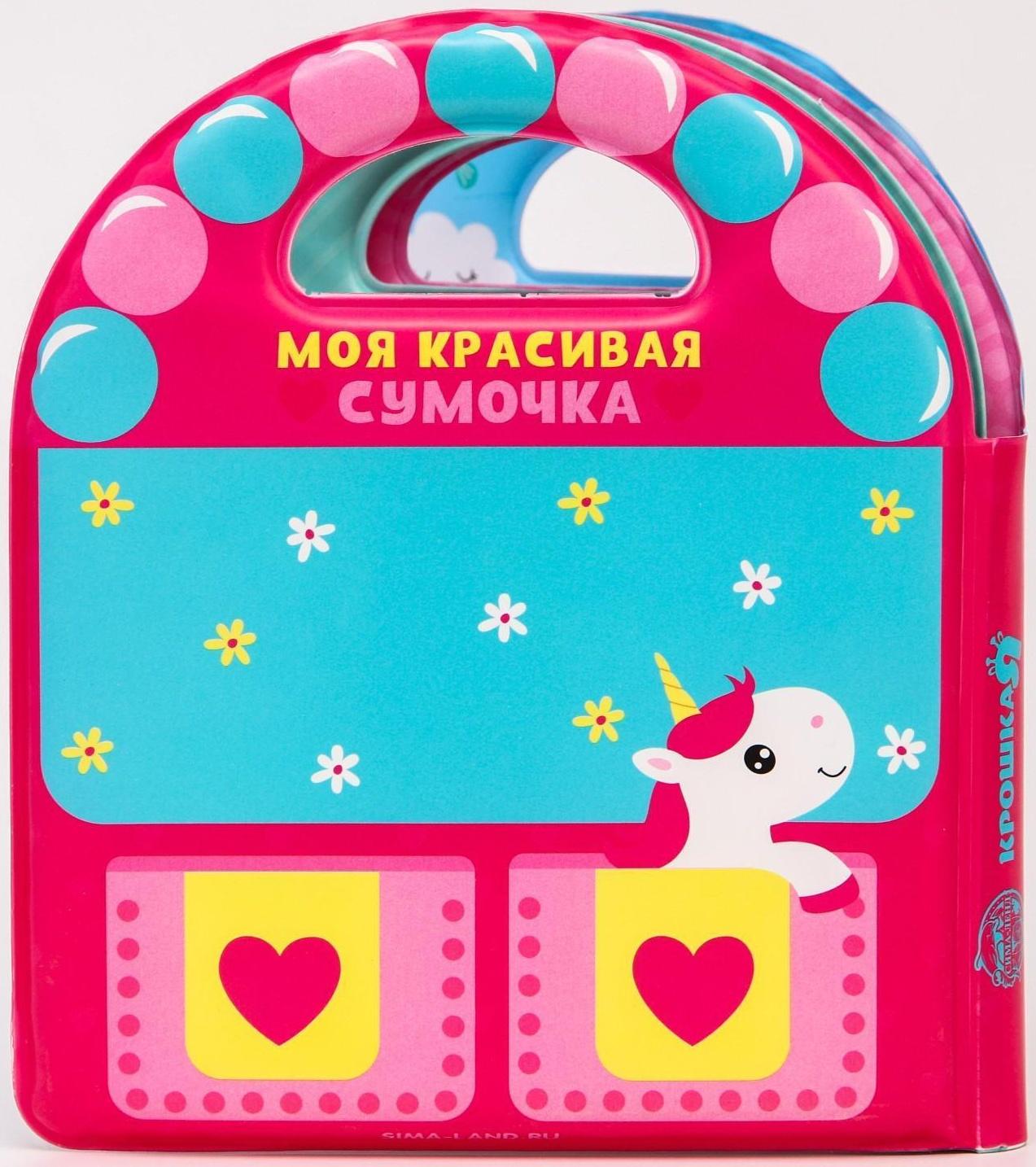 Книжка для игры в ванне «Сумочка», виды МИКС