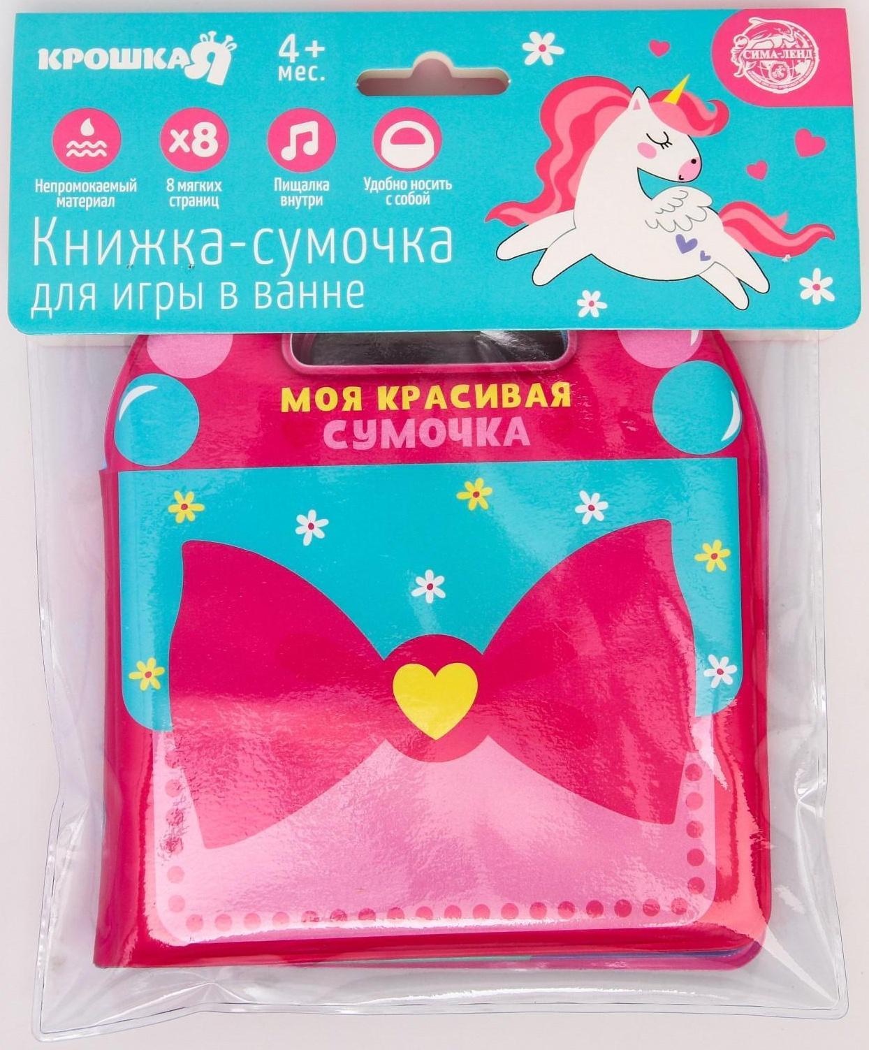 Книжка для игры в ванне «Сумочка», виды МИКС