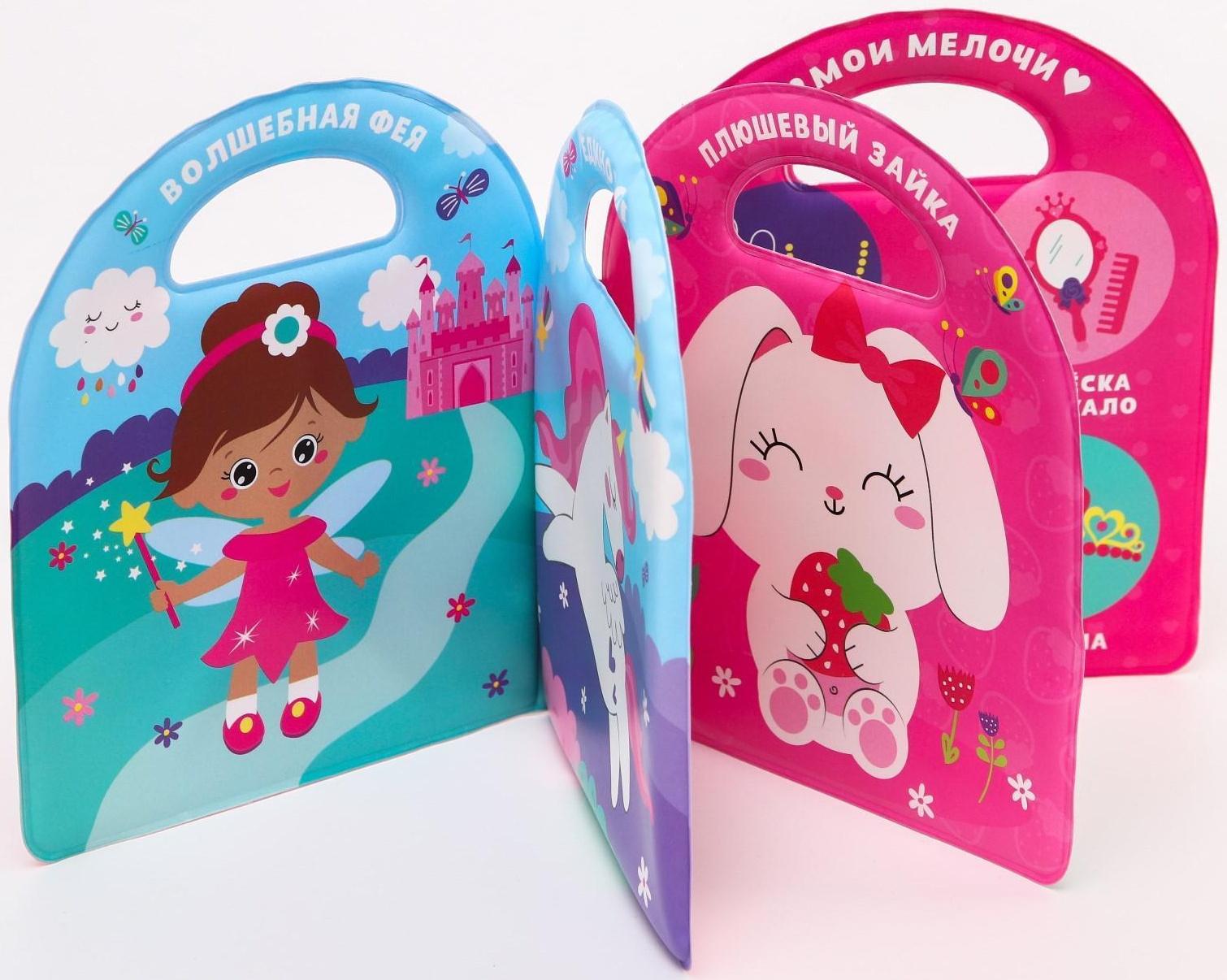 Книжка для игры в ванне «Сумочка», виды МИКС