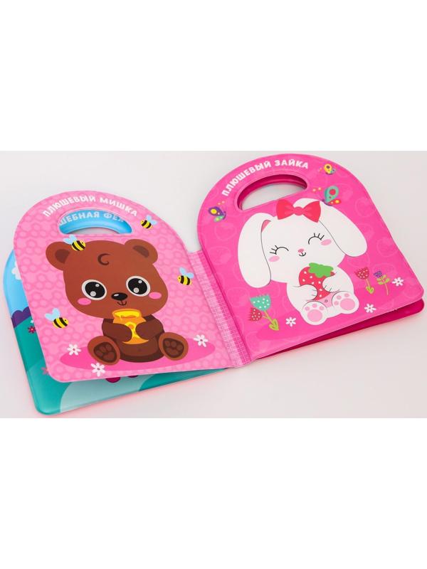 Книжка для игры в ванне «Сумочка», виды МИКС