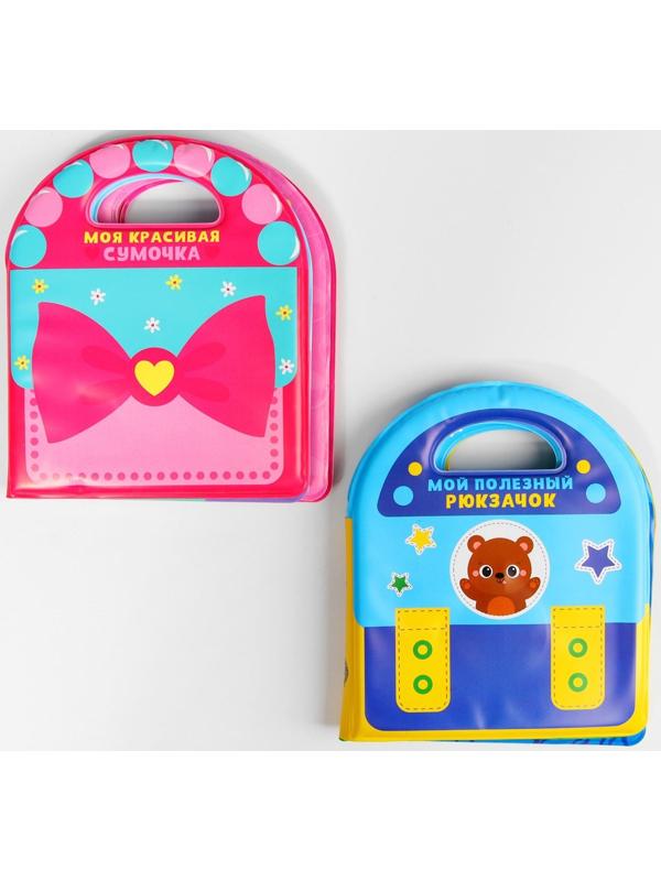 Книжка для игры в ванне «Сумочка», виды МИКС