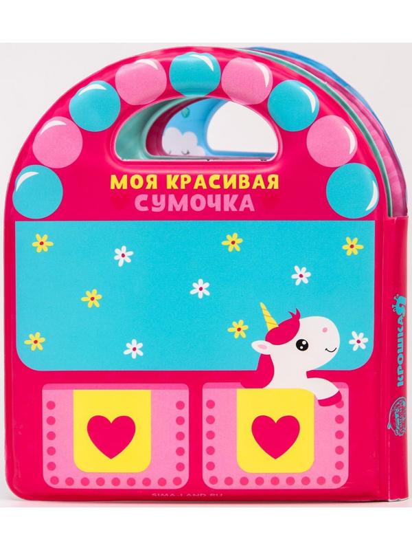 Книжка для игры в ванне «Сумочка», виды МИКС