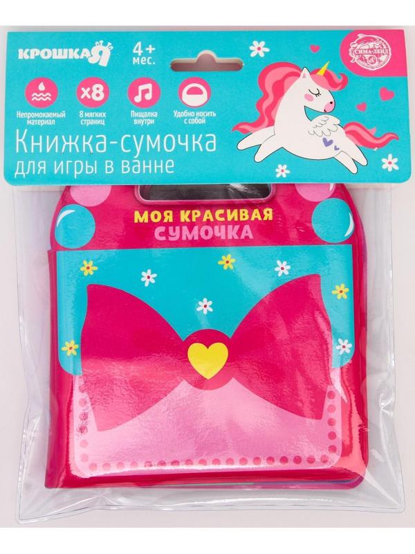 Книжка для игры в ванне «Сумочка», виды МИКС