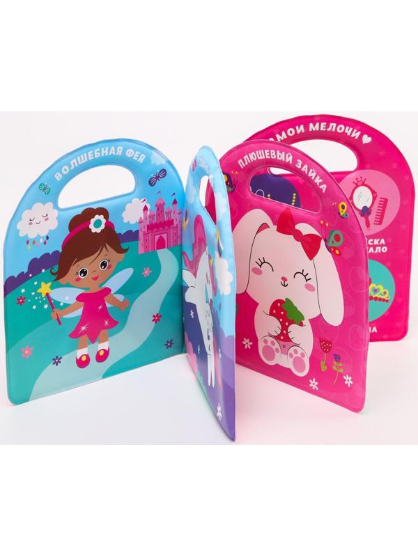 Книжка для игры в ванне «Сумочка», виды МИКС