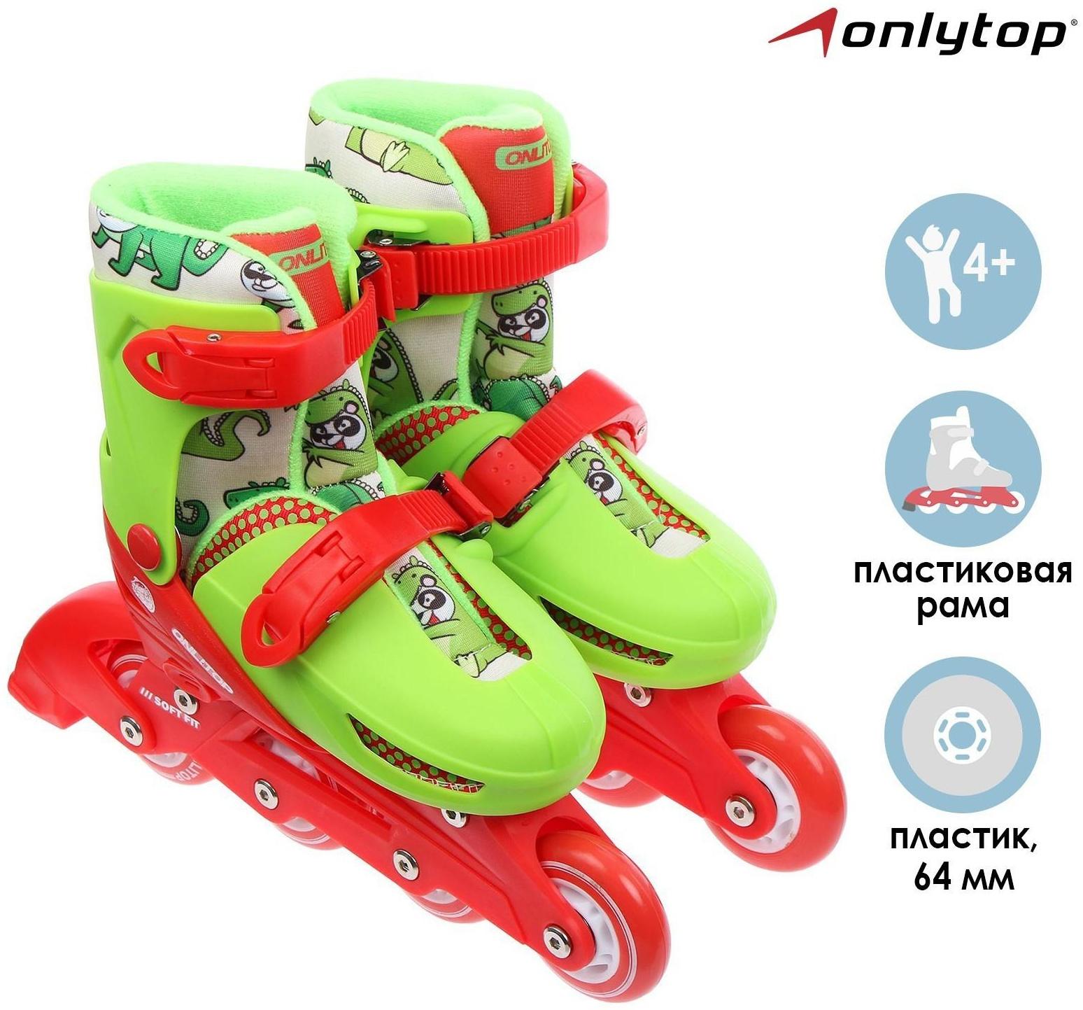 Роликовые коньки раздвижные, р.30-33, колеса PVC 64 мм, пластик. рама, цвет красный/зеленый