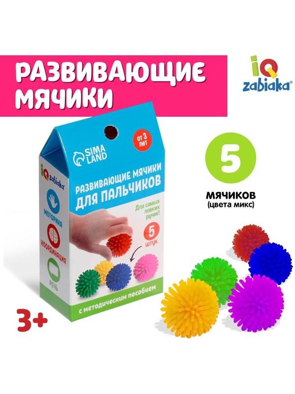 Развивающие мячики для пальчиков, 5 шт.