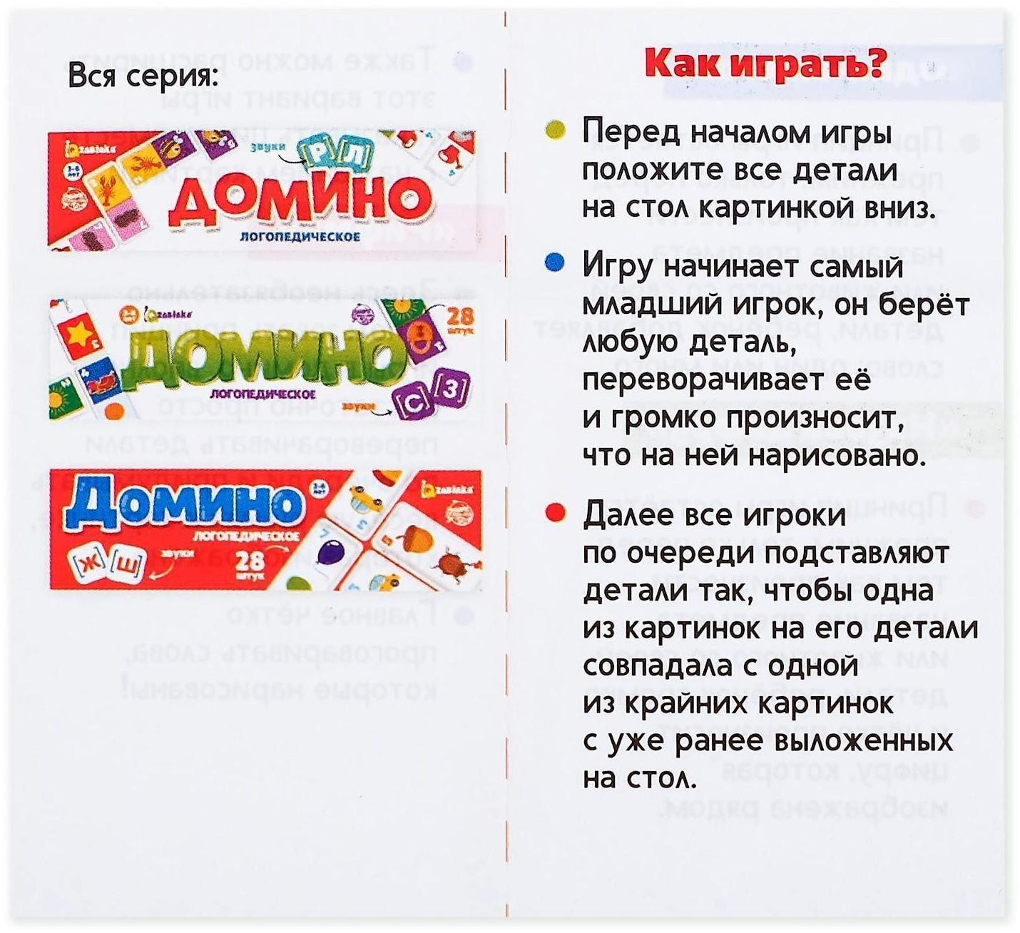 Домино «Логопедическое: звуки Р, Л», пластик