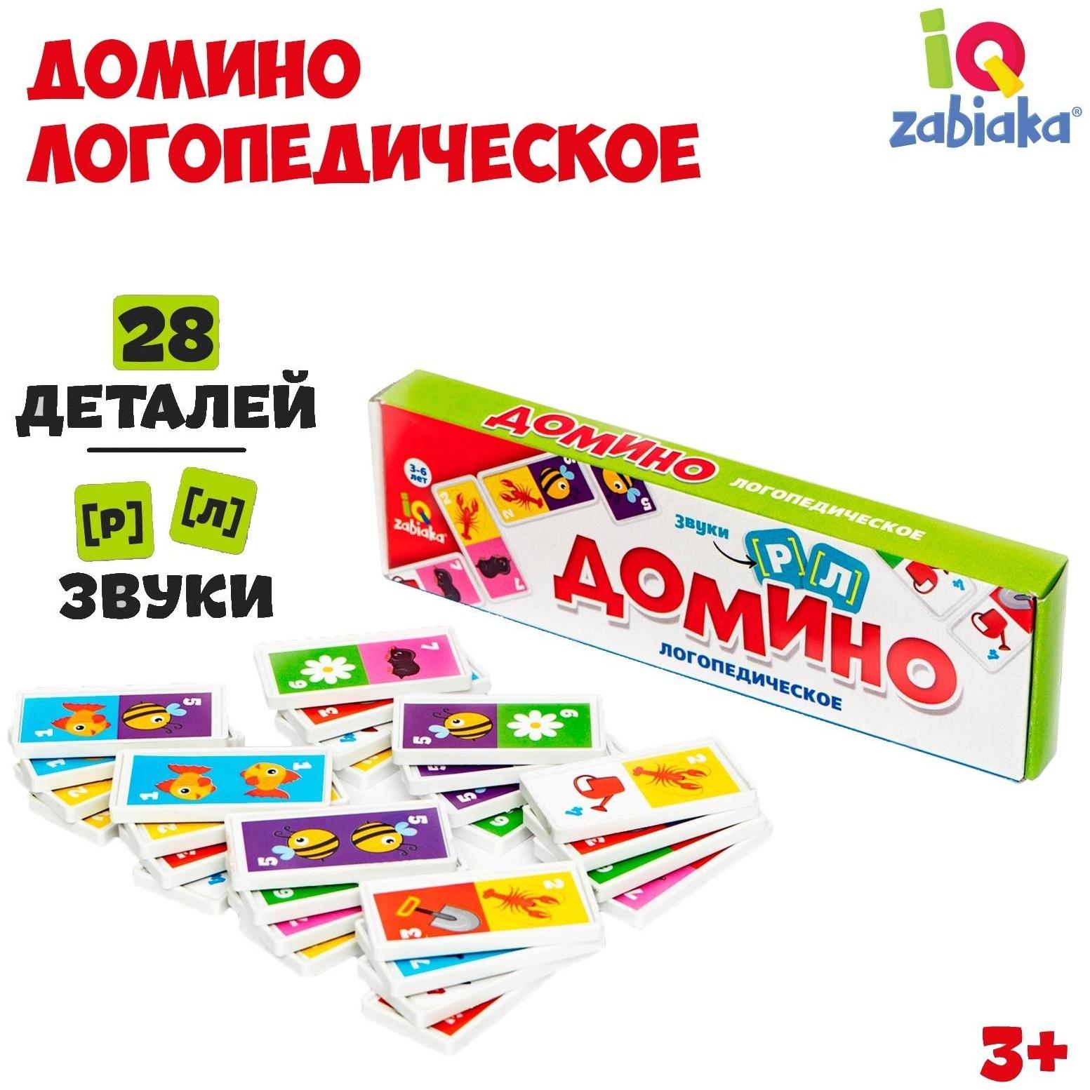 Домино «Логопедическое: звуки Р, Л», пластик