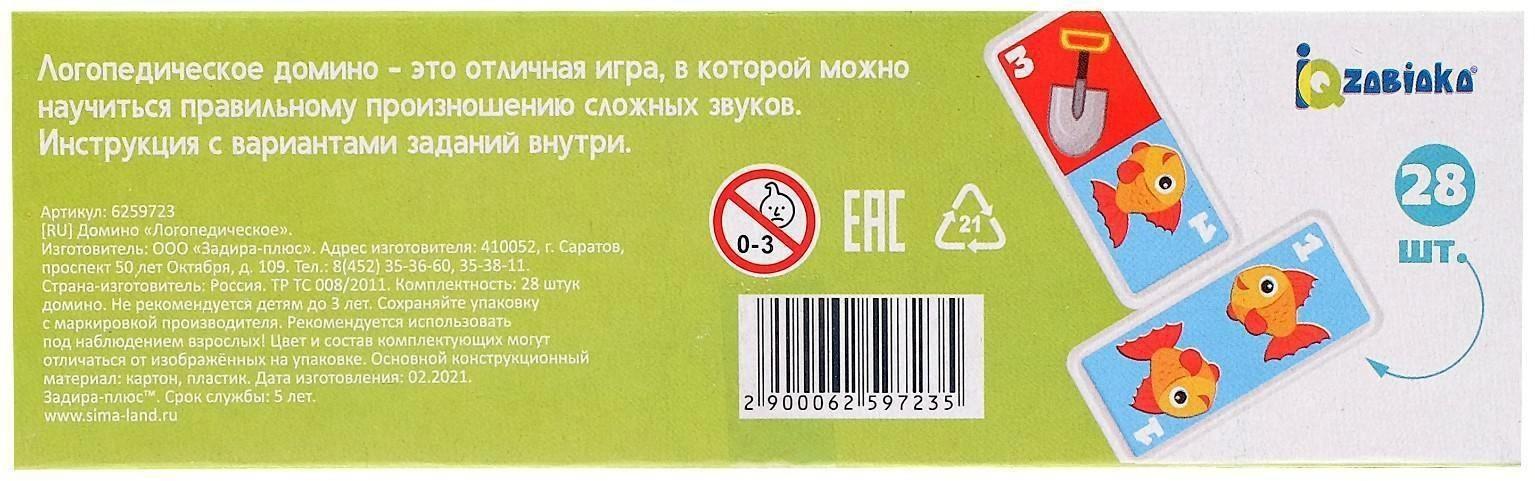 Домино «Логопедическое: звуки Р, Л», пластик