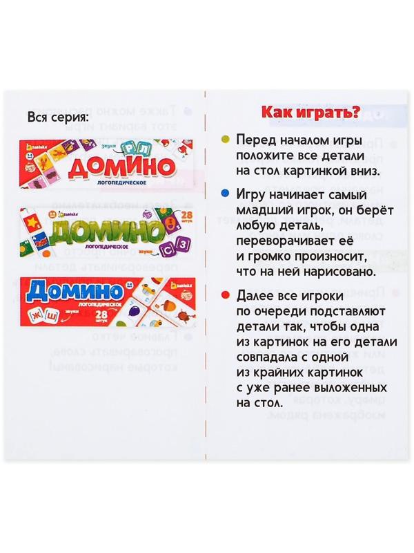 Домино «Логопедическое: звуки Р, Л», пластик