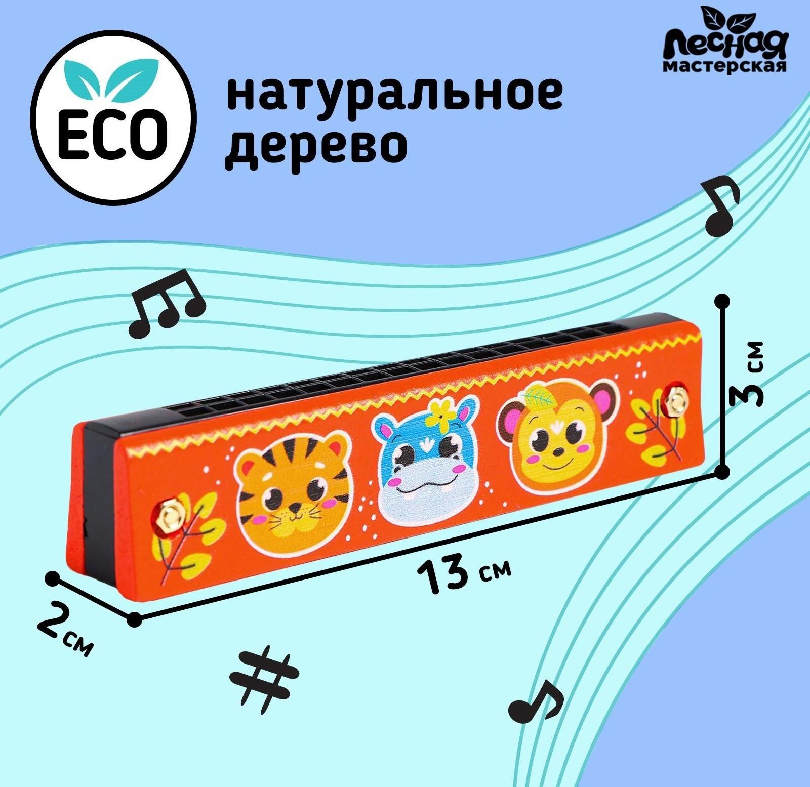 Губная гармошка «Зверята», цвет оранжевый