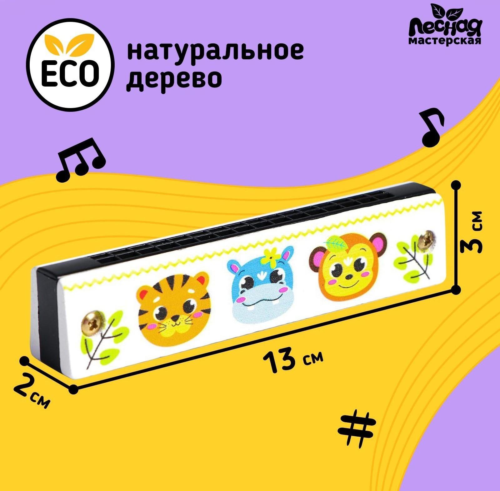 Губная гармошка «Зверята», цвет белый